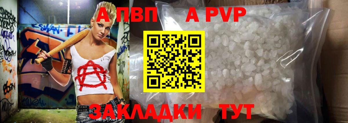 Alfa_PVP кристаллы Алексеевка