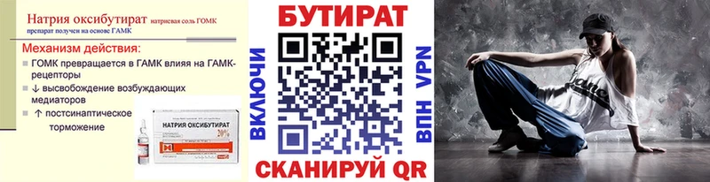 Бутират оксибутират  даркнет сайт  Алексеевка 
