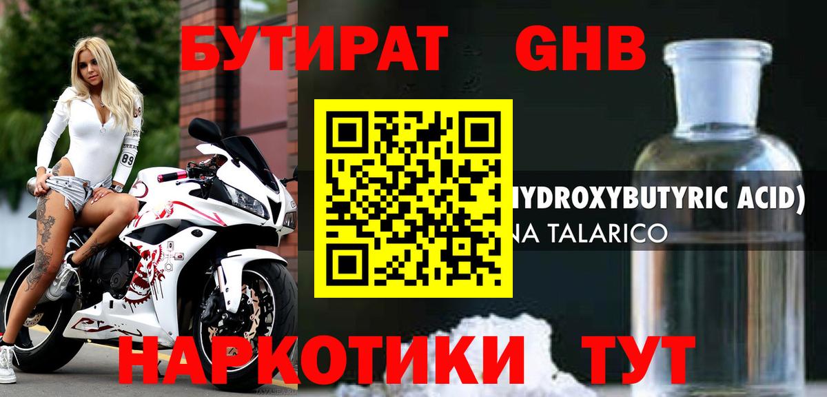 Алексеевка  БУТИРАТ жидкий экстази  Вход с VPN 