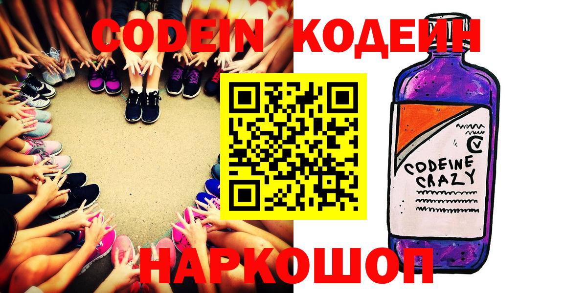 Кодеиновый сироп Lean Purple Drank  Кодеин Purple Drank  Алексеевка  Вход с VPN 