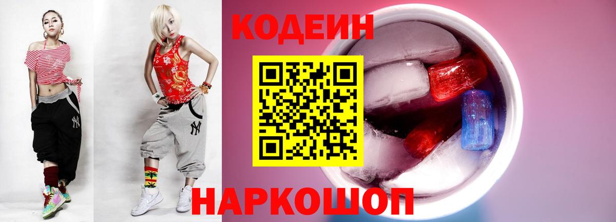 Codein Purple Drank Алексеевка